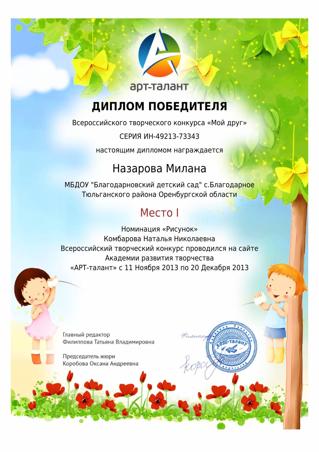 Арт-талант Всероссийский творческий конкурс для дошкольников